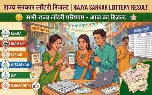 rajya sarkar lottery result​​ at Lucky Club Game featured image